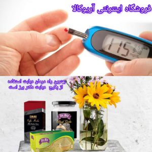 بهترین راه درمان دیابت